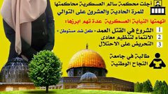 اختيار الأسيرة "أنسام" من قلقيلية لوضع اسئلة التوجيهي