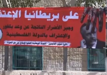 الفصائل تجمع على ضرورة اعتذار بريطانيا