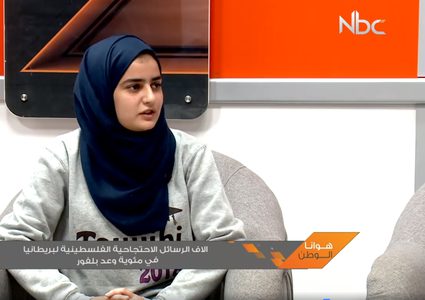 آلاف الرسائل الاحتجاجية الفلسطينية البريطانية في مئوية وعد بلفور