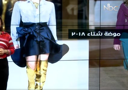 آخر صيحات الموضة لشتاء 2018