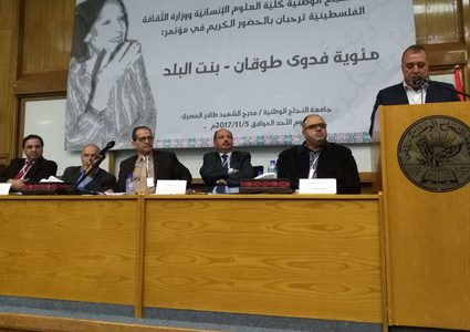 مئوية فدوى طوقان ..خطوة في مشوار  التخطيط الثقافي الفلسطيني