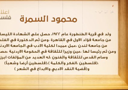 من أعلام فلسطين: محمود السمرة