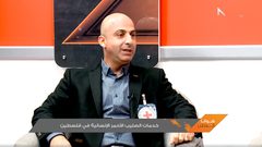 خدمات الصليب الأحمر الإنسانية في فلسطين