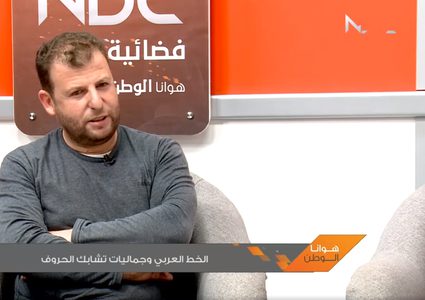 الخط العربي وجماليات تشابك الحروف