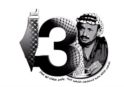 فتح: إحياء ذكرى استشهاد عرفات في "السرايا"