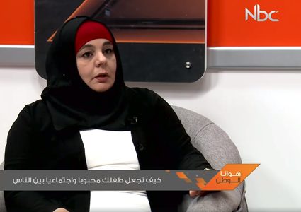 كيف تجعل طفلك محبوبا واجتماعيا بين الناس؟ (فيديو)