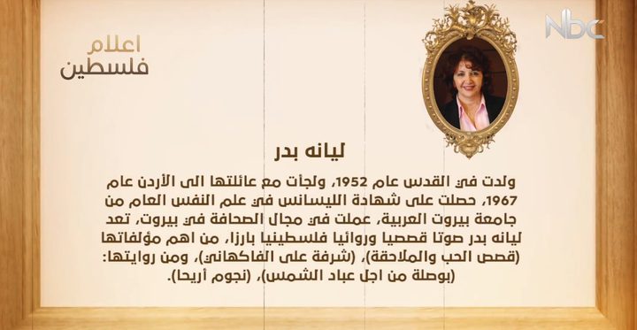 من أعلام فلسطين: ليانه بدر