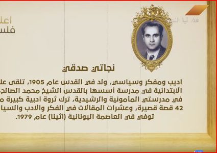 من أعلام فلسطين نجاتي صدقي