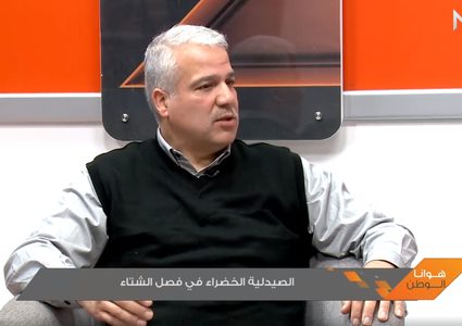 الصيدلية الخضراء في فصل الشتاء