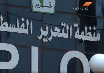 تهديد الولايات المتحدة منظمة التحرير الفلسطينية بإغلاق مكتبها في العاصمة الأميركية