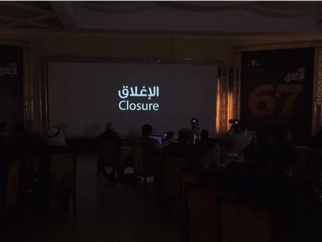 فيلم "الإغلاق" يسلط الضوء على انتهاكات الاحتلال