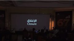 فيلم "الإغلاق" يسلط الضوء على انتهاكات الاحتلال
