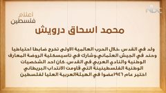 من أعلام فلسطين: محمد إسحاق درويش