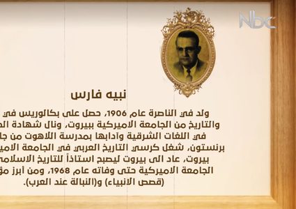 من أعلام فلسطين: نبيه فارس