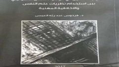 دراسة فلسطينيّة: الاحتلال وظفّ نظريات علم النفس لتعذيب الأسرى