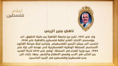 من أعلام فلسطين: ناهض منير الريس