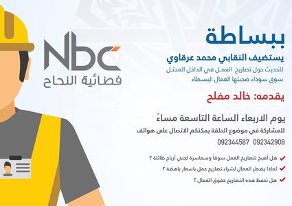 "ببساطة" عبر "النجاح" يستضيف منسق الائتلاف النقابي العمالي الفلسطيني