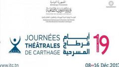 في المسابقة الرسمية لأيام قرطاج..(11) عملاً مسرحيًا