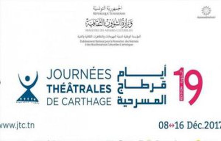 في المسابقة الرسمية لأيام قرطاج..(11) عملاً مسرحيًا