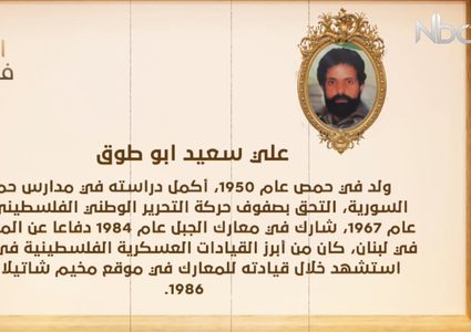 من أعلام فلسطين: علي سعيد أبو طوق