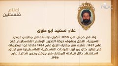 من أعلام فلسطين: علي سعيد أبو طوق