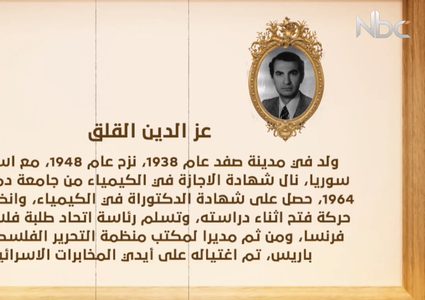 من أعلام فلسطين: عز الدين القلق