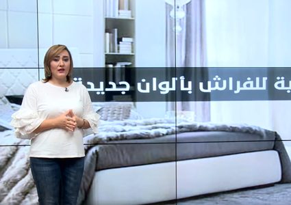 أفكار جديدة لتغيير ديكور المنزل في دقائق (فيديو)