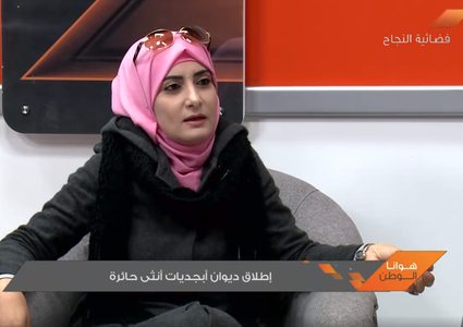 إطلاق ديوان أبجديات أنثى حائرة
