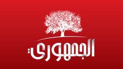 "الجمهوري التونسي" يدعو جميع القوى لإدانة قرار الإدارة الأمريكية بخصوص القدس