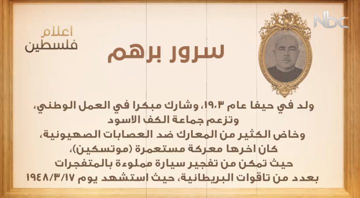 من أعلام فلسطين: سرور برهم