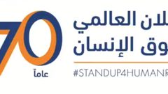 الاحتفال باليوم العالمي لحقوق الانسان (فيديو)