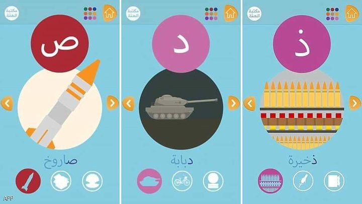 تطبيق تعليمي "داعشي" في مدرسة بريطانية