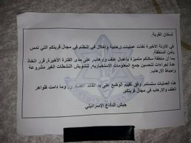 الاحتلال يهدد أهالي تقوع