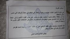 الاحتلال يهدد أهالي تقوع