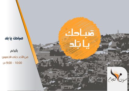 صباحك يابلد 24_12_2017