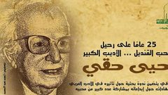 العظماء لا يرحلون