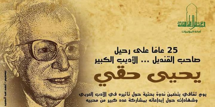 العظماء لا يرحلون