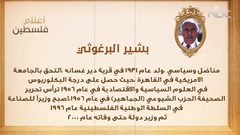 من أعلام فلسطين: بشير البرغوثي