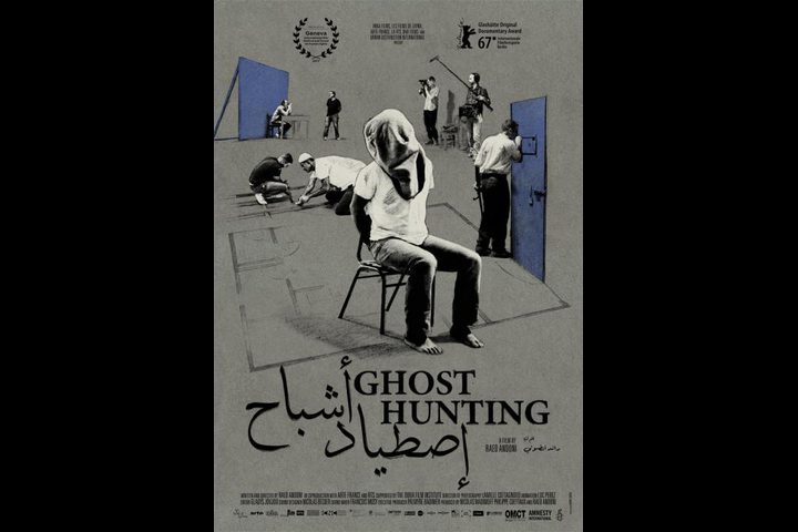 عرض فيلم " اصطياد أشباح" في عدد من المحافظات