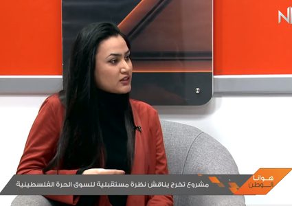 مشروع تخرج يناقش نظرة مستقبلية للسوق الحرة (فيديو)