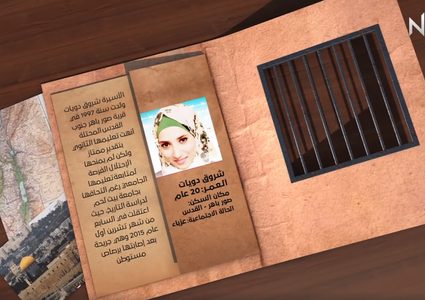 هوية أسيرة: شروق دويات