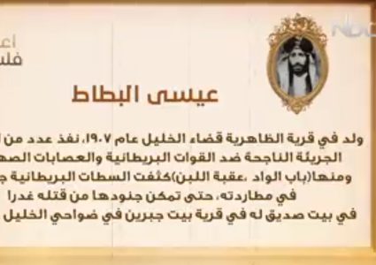 من أعلام فلسطين: عيسى البطاط