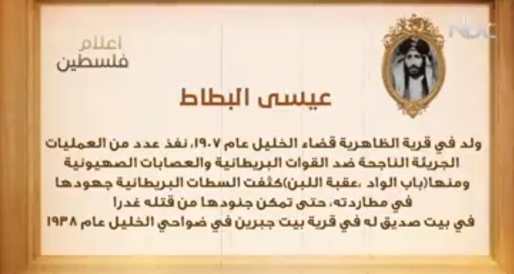 من أعلام فلسطين: عيسى البطاط
