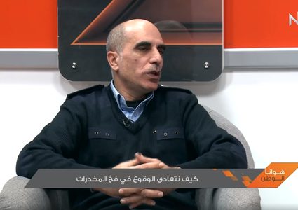 بالفيديو... كيف نتفادى الوقوع في فخ المخدرات؟