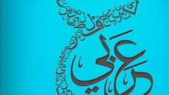 النبأ غير الخبر.. 100 كلمة تظنها مترادفة وهي مختلفة