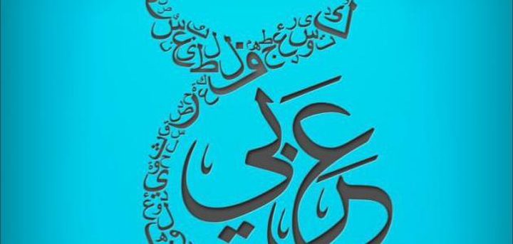 النبأ غير الخبر.. 100 كلمة تظنها مترادفة وهي مختلفة