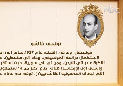 من أعلام فلسطين: يوسف خاشو