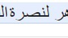 تدشين "هاشتاج" الأزهر لنصرة القدس