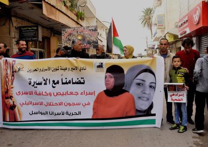 وقفة تضامنية مع الأسيرة جعابيص في الخليل
