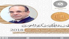 التونسي شكري المبخوت يفوز بجائزة الملك فيصل العالمية في فرع اللغة العربية والأدب